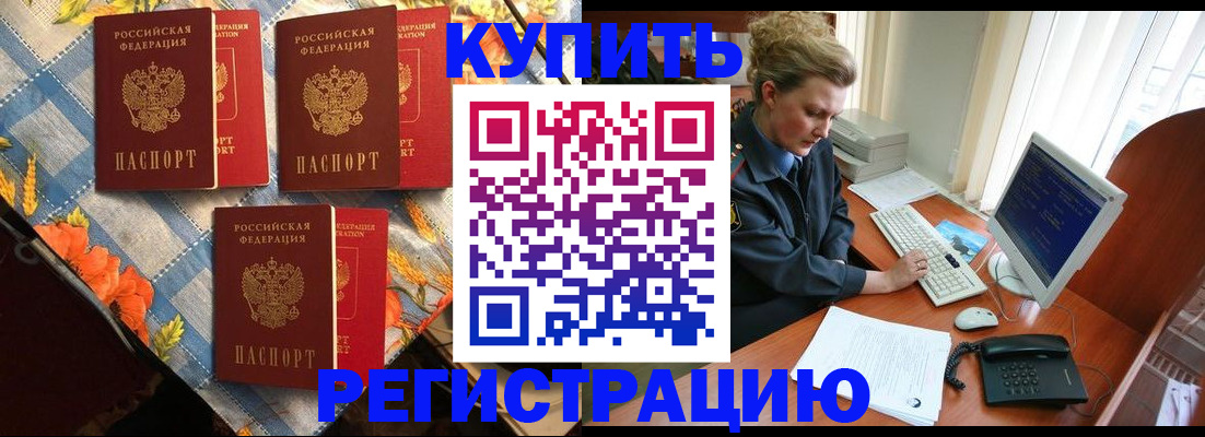 прописка 2025 в Сафоново