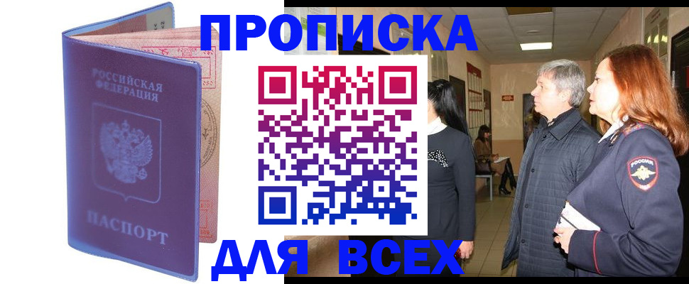 прописка ребенка в Сафоново